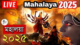 🔴 MAHALAYA 2025 Live | মহালয়া ২০২৫ | দুর্গতিনাশিনী দুর্গা | Durgatinashini Durga