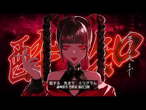 [불러보았다] 酔いどれ知らず(취한 줄을 모르고) / 씨없청 [Cover]