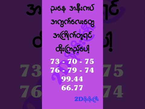 #mm2d #2dshow #2d3d #2Dဖိုးဖိုးကြီး