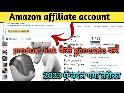 How To Generate Amazon Affiliate Link | amazon affiliate product लिंक कैसे बनाये