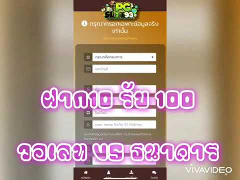 โปร 10รับ100 & 20รับ100 วอเลท vs ธนาคาร