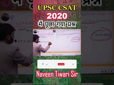 UPSC CSAT 2020 में पूछा गया प्रश्न || By naveen tiwari sir #maths #naveensir #ias #upsc #csat #dm