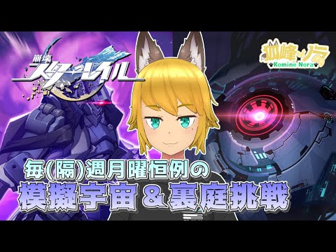 【恒例の遺物厳選回】 狐峰ノラの「崩壊：スターレイル」 【個人勢/野良狐Vtuber】 #26