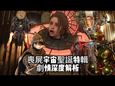 太快樂了！馬桶人喪屍宇宙聖誕特輯劇情解析，一場保衛聖誕老人甜點的追逐戰！歡樂、感動、溫馨！SKIBIDI TOILET