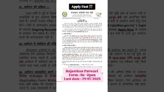 Rajasthan Patwari form Reopen.. #news #latestnews #facts #breakingnews #rajasthan #ssc #vacancy