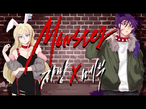 monster 한국어 커버 (怪物 / YOASOBI, 괴물 한국어 커버) 【쟈망 X 메부】
