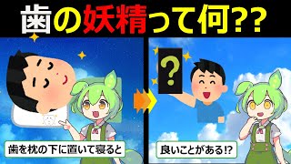 抜けた歯が〇〇に!?驚きの風習とは