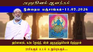 ANUDHINAM AANANDHAM | Panchangam_11.07.2026 | HARIPRASAD SHARMA #dailypanchangam #dailypanchang