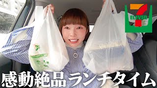 セブンイレブンで即買ってほしい✨コンビニご飯に感動が止まらない…