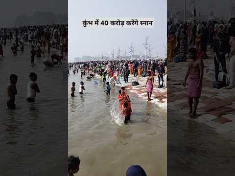 महाकुंभ स्नान 2025 | Kumbh Mela 2025