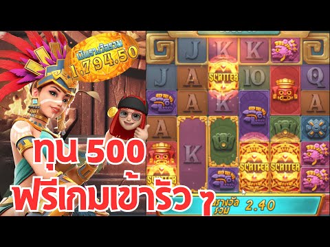 Treasures of Aztec : สล็อตPG สล็อตสาวถ้ำ ทุน 500 ฟรีเข้ารัว ๆ