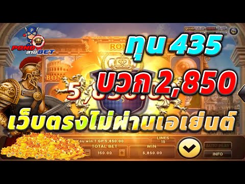 เว็บตรงไม่ผ่านเอเย่นต์ สล็อตเว็บตรง สล็อตโรม่า ทุน600 บวก26,850 💯🎰