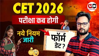 CET EXAM 2026 | Cet Exam Notification Update 2026 | CET 2026 Notification कब तक ? | Arvind kundara