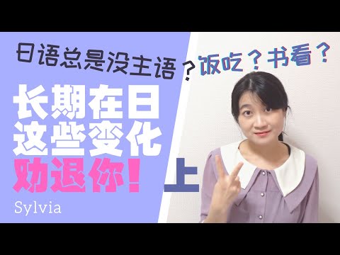 不想变成这样的人 我劝你不要来日本！上 思维方式/阅读习惯 Please don't come to Japan if you don't want to be like this...