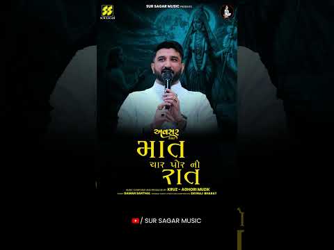 MAT CHHAR POR NI RAT | Gaman Santhal | Avsar