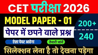 CET 2026 | cet syllabus 2026 | cet Rajasthan Gk class 2026 | CET model paper 2026 | cet exam 2026  