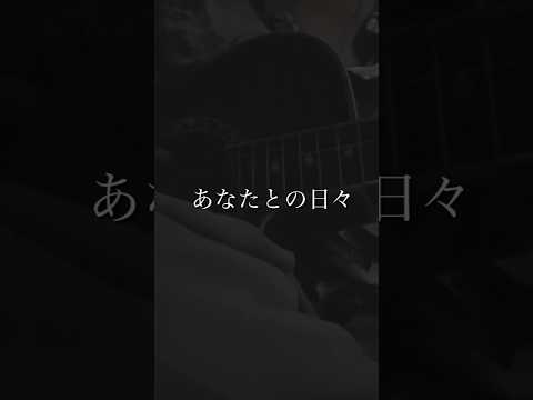 日常革命/ねぐせ。 cover