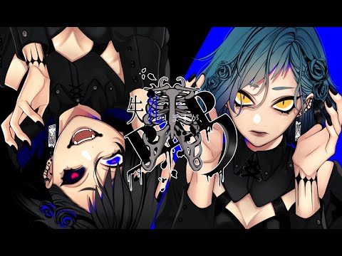 ✦失礼しますが、RIP♡/青妃らめ［cover］