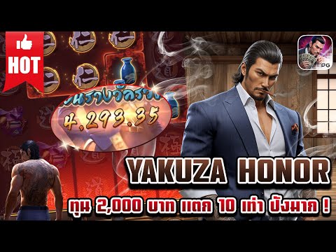 Yakuza Honor | สล็อตเกมใหม่ เกมส์ใหม่PG เกมใหม่พีจี สล็อตเกมใหม่