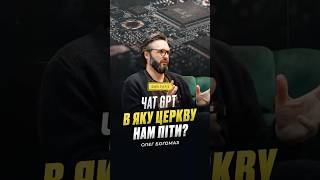 Full interview on the PASTORY channel ⚡️ Oleg Bohomaz