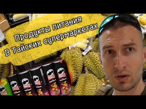 Тайланд цены на продукты , Бангкок