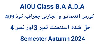 Aiou code 409 اقتصادی وادی تجارتی جغرافیہ Solve assignment No 3 And No 4 semester Autumn 2024