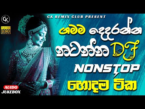 New 6-8 Dj Nonstop 2024 Sinhala | Party Dance Mix Dj Nonstop | New Sinhala Songs Remix @ckremixclub