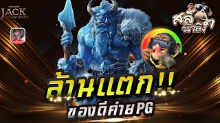 สล็อตแตกง่าย สล็อต เว็บตรงไม่ผ่านเอเย่นต์ 2025 เกมสล็อต แตกง่ายล่าสุด