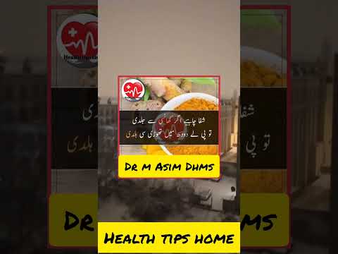 ssifha cahey tu || Health tips home #healthtipshome #besturdutotkay #healthandwellness #Drmasimdhms