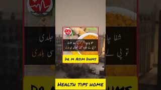 ssifha cahey tu || Health tips home #healthtipshome #besturdutotkay #healthandwellness #Drmasimdhms