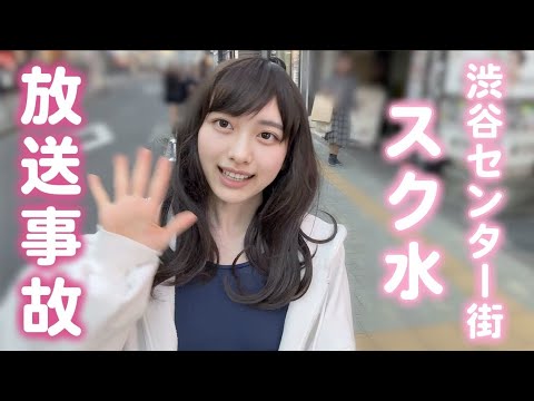 【ノーブラ散歩】渋谷センター街をスク水だけで歩いてみたら