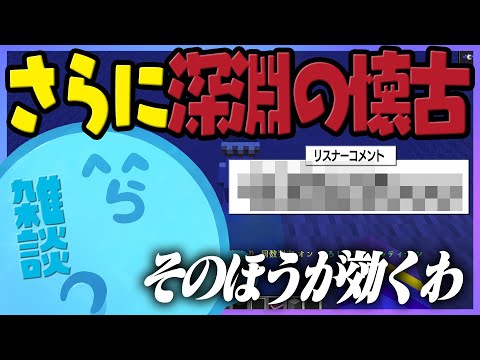 いにしえのリスナーと深淵の懐古を覗くらっだぁ【#らっだぁ切り抜き】