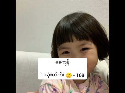 28.5.2025 - 2d live myanmar (နေကုန်ဝမ်းချိန်းကီး) #2d. #တူးဒီရှဲ #2d3d