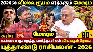 விஸ்வரூபம் எடுக்கும் மேஷம் | Mesham | Mesha Rasi | Rasipalan | JMS   | New Year Rasipalan | BAKTHI |