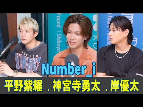 ゲスト: Number i 平野紫耀 さん, 神宮寺勇太 さん, 岸優太 さん 2025年06月29日 KOSÉ FIND my BEAUTY