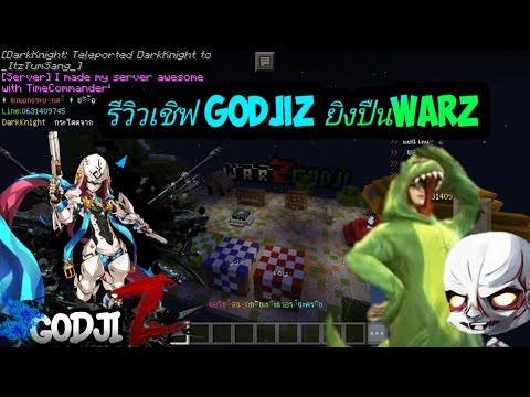 โปรโมทเชิฟ GodJiz | แนวยิงปืน ฟาร์มบอส เชิฟผมเอง 1.1.5-1.1.7