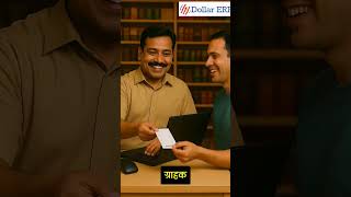 Best POS Billing Software For Retailer #DollarErp