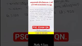 981. PSC MATHS LGS Exam 27/12/23 Answer key. #pscmaths #ktetmaths #lgsmaths #universitylgs #lgsmains