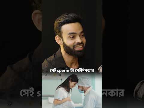 মেয়েদের Miscarriage এর জন্যে মেয়েরা একা দায়ী না👇👇