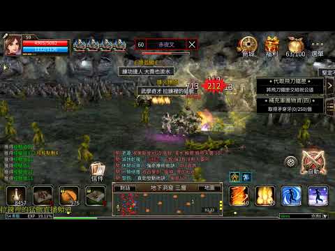 [三國群英傳m]衝60等-拉鍊裡的猛獸