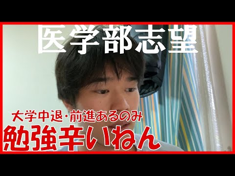 【医学部志望4浪】午後の勉強