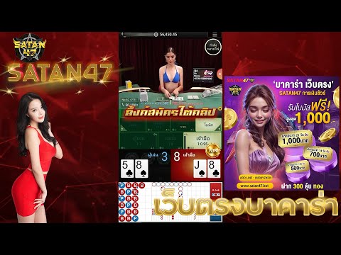 บาคาร่าเว็บตรง สมัครบาคาร่า บาคาร่าออนไลน์