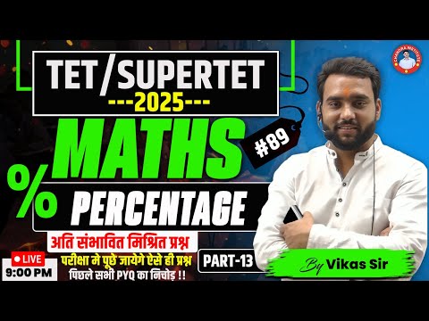 TET/ SUPER TET | PERCENTAGE | अति संभावित मिश्रित प्रश्न | PART-13 | #89 | By- Vikash Sir