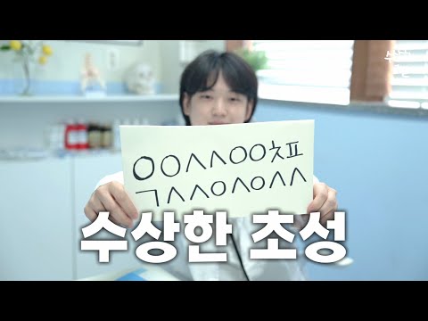 [초성퀴즈] 단 1%만 맞힐 수 있다는 수상한 초성