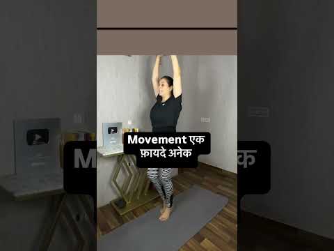 Movement एक फ़ायदे अनेक