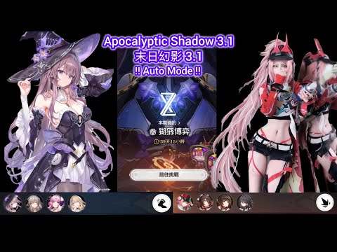 【星穹铁道】3.1 末日幻影 难度4 自动满星 [HSR] 3.1 Apocalyptic Shadow  Level 4 auto Full star