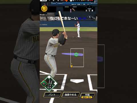 プロスピa　このバグ何とかして欲しい、　#games #プロスピ #プロ野球スピリッツ2024　#プロ野球 #野球 #ゲーム #バグ #shorts #動かない　#リアタイ#baseball