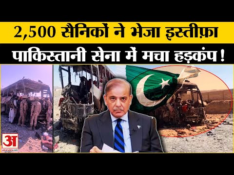 Pakistani Army Attack:पाकिस्तानी सेना में भगदड़, BLA से डर गए हैं फौजी? |IED Blast | Train Hijack