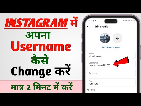 Instagram Me Name Kaise Change Kare || Instagram Me Username Change Kaise Kare (2025)
