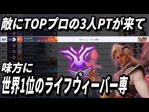 敵にTOPプロ3人味方に世界一位のライフウィーバー専(TOP500 トールビョーン)